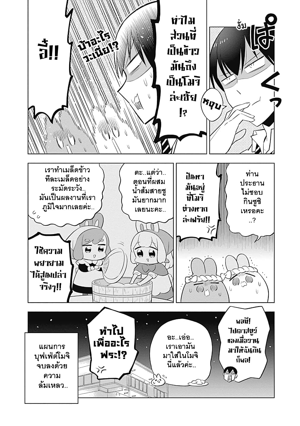 Usagi-moku Shachiku-ka page 10