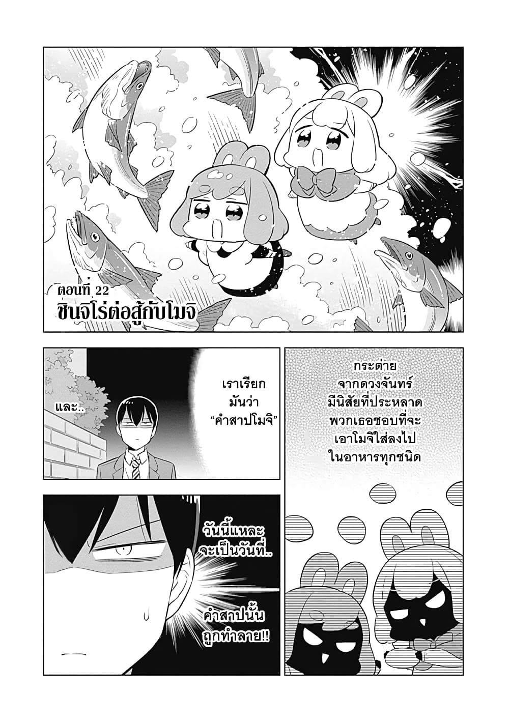Usagi-moku Shachiku-ka page 1