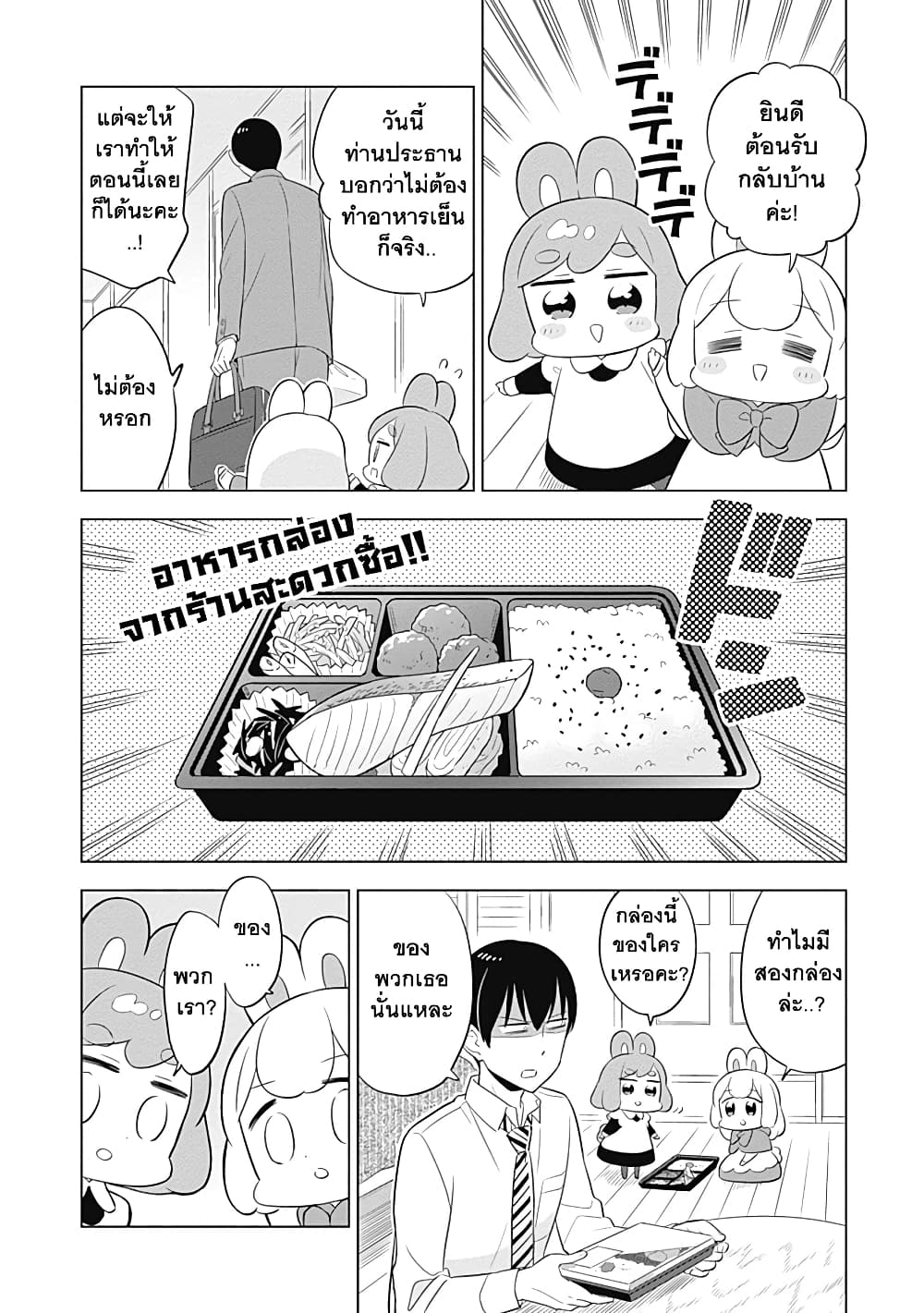Usagi-moku Shachiku-ka page 2