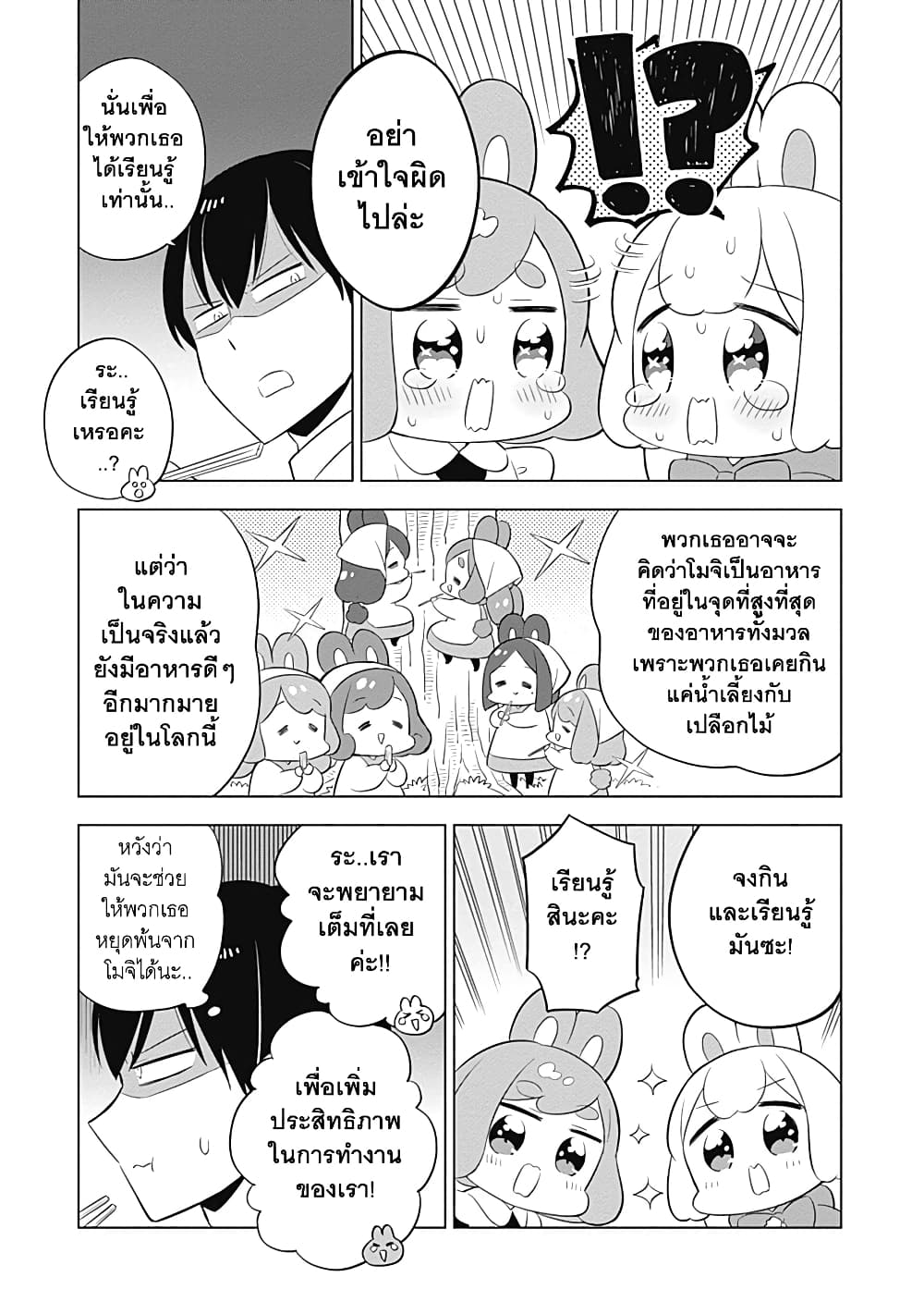 Usagi-moku Shachiku-ka page 3
