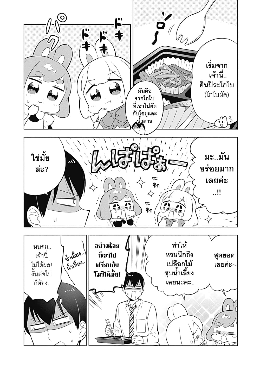 Usagi-moku Shachiku-ka page 4