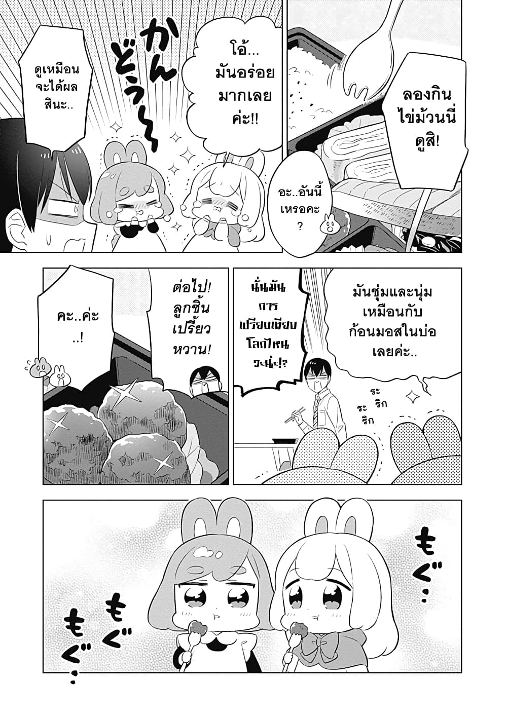Usagi-moku Shachiku-ka page 5