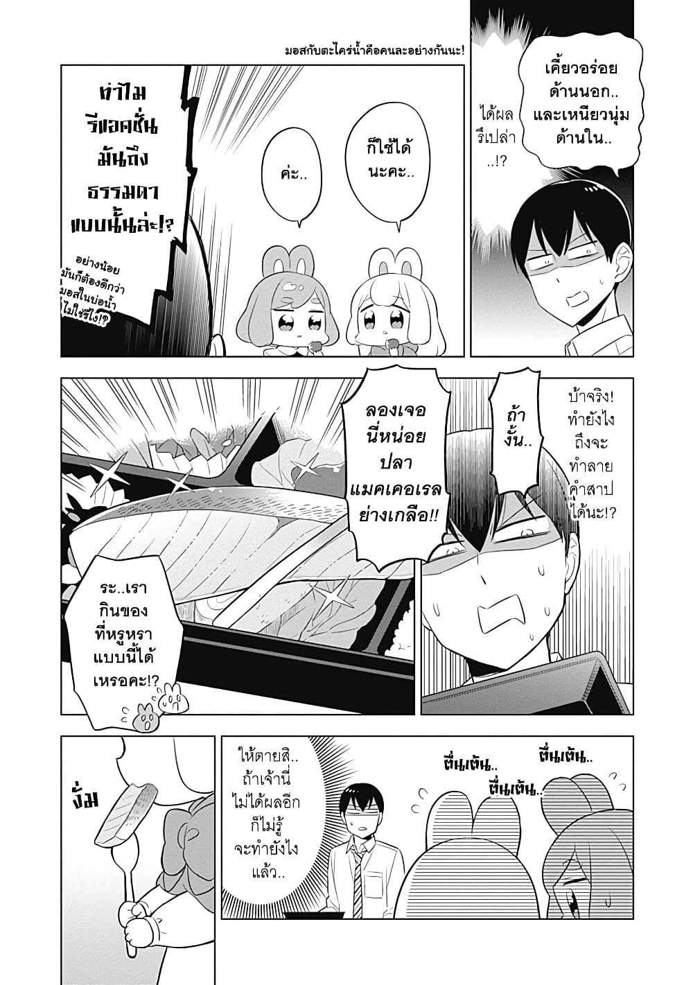Usagi-moku Shachiku-ka page 6