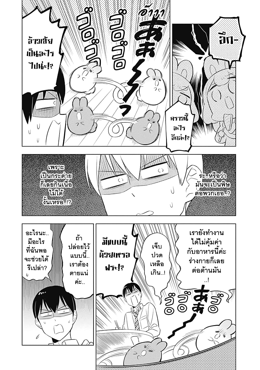 Usagi-moku Shachiku-ka page 7
