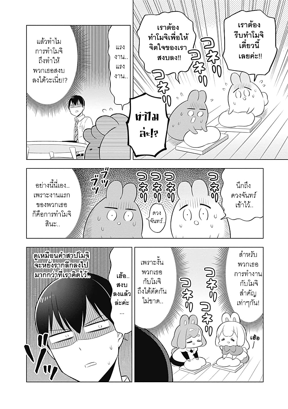 Usagi-moku Shachiku-ka page 8