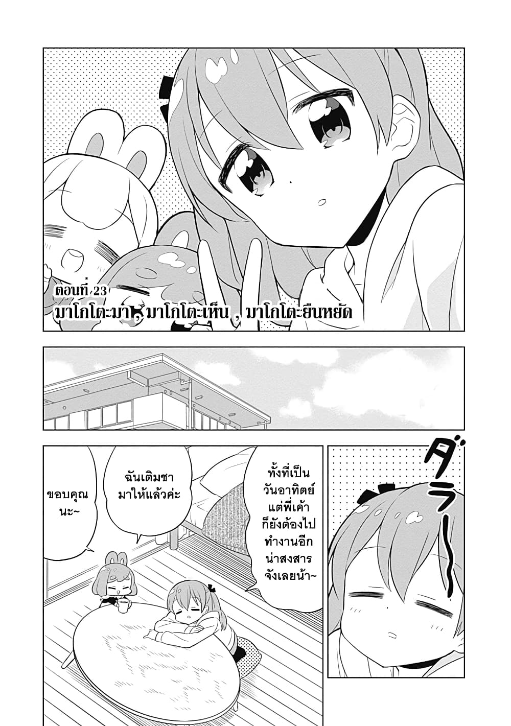 Usagi-moku Shachiku-ka page 1