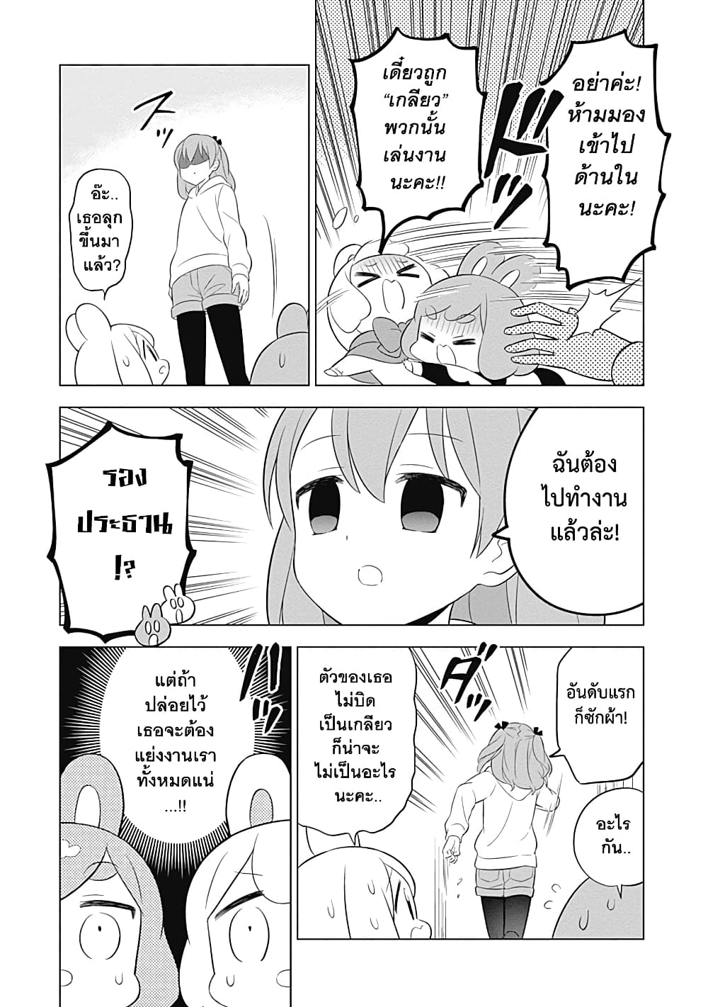 Usagi-moku Shachiku-ka page 3