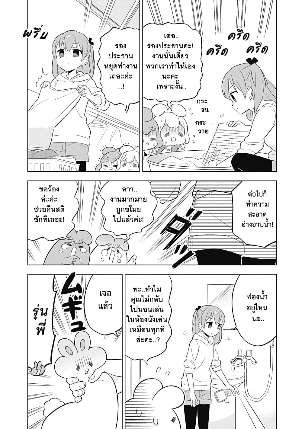 Usagi-moku Shachiku-ka page 4
