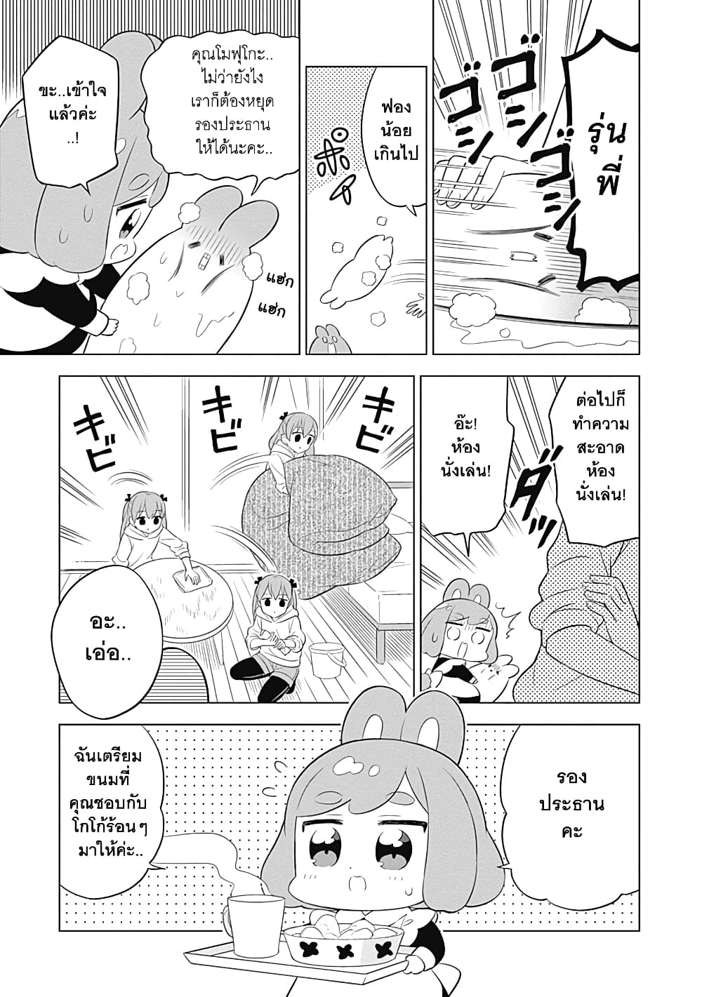 Usagi-moku Shachiku-ka page 5