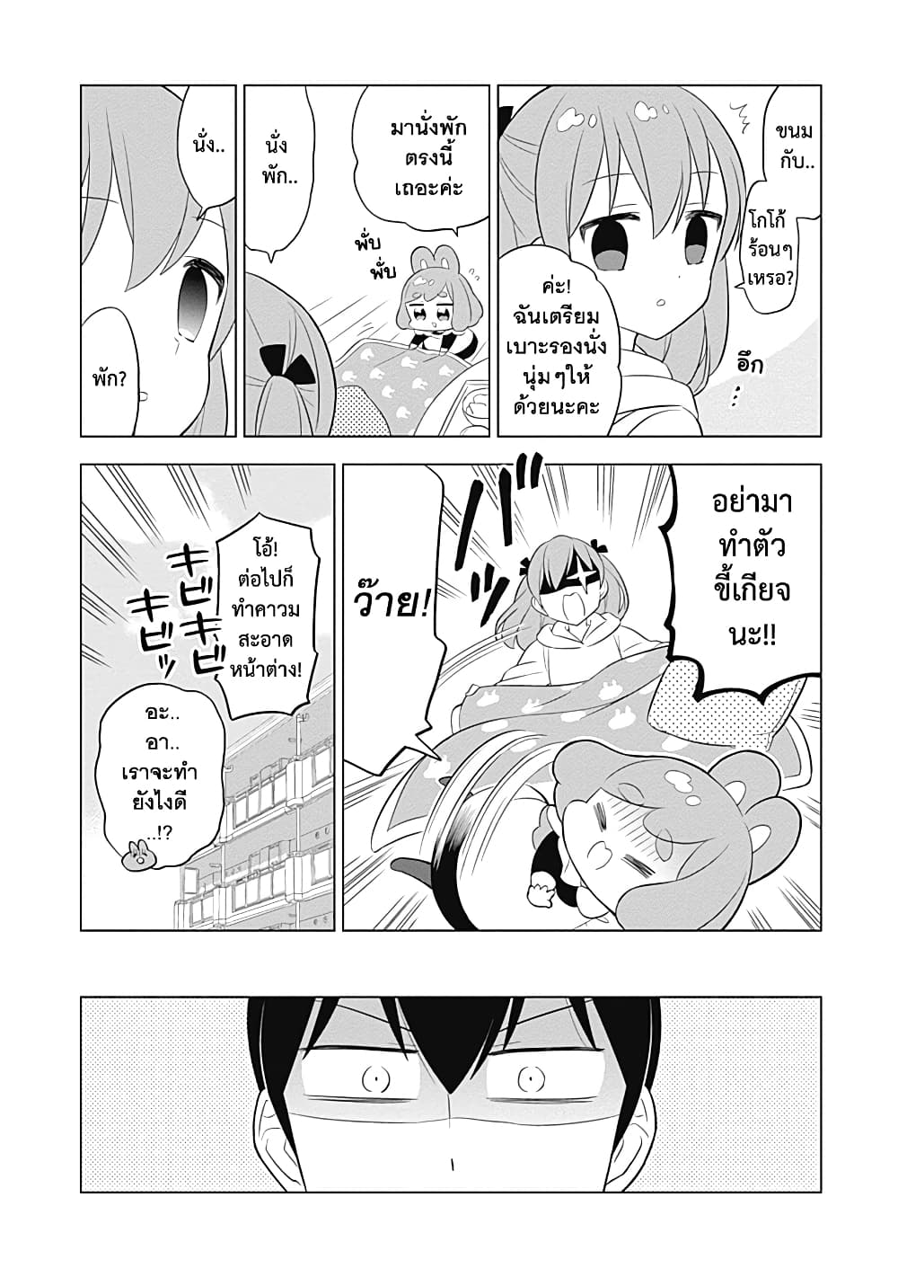 Usagi-moku Shachiku-ka page 6