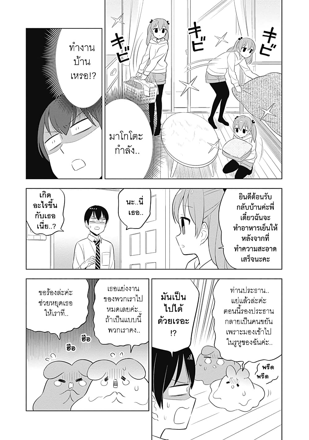 Usagi-moku Shachiku-ka page 7