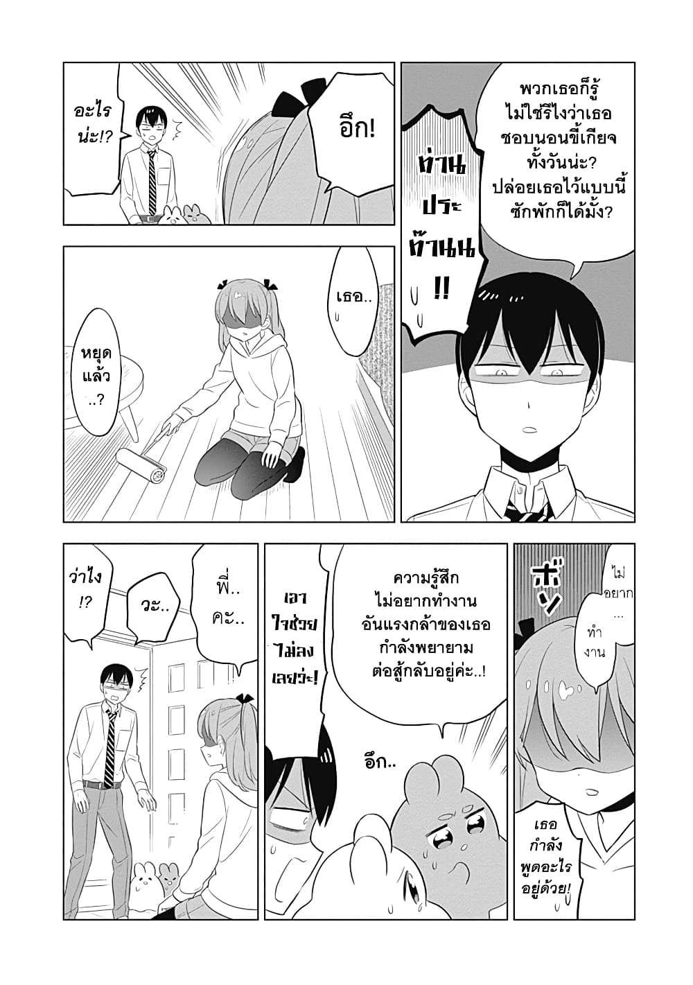 Usagi-moku Shachiku-ka page 8