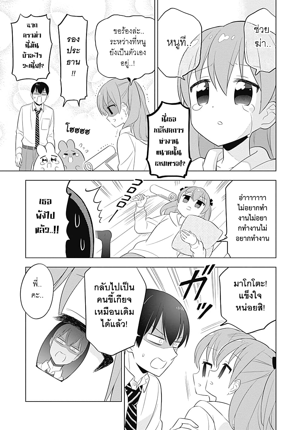Usagi-moku Shachiku-ka page 9