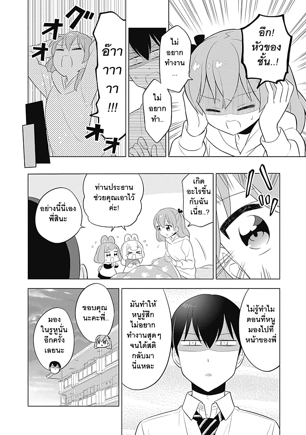 Usagi-moku Shachiku-ka page 10