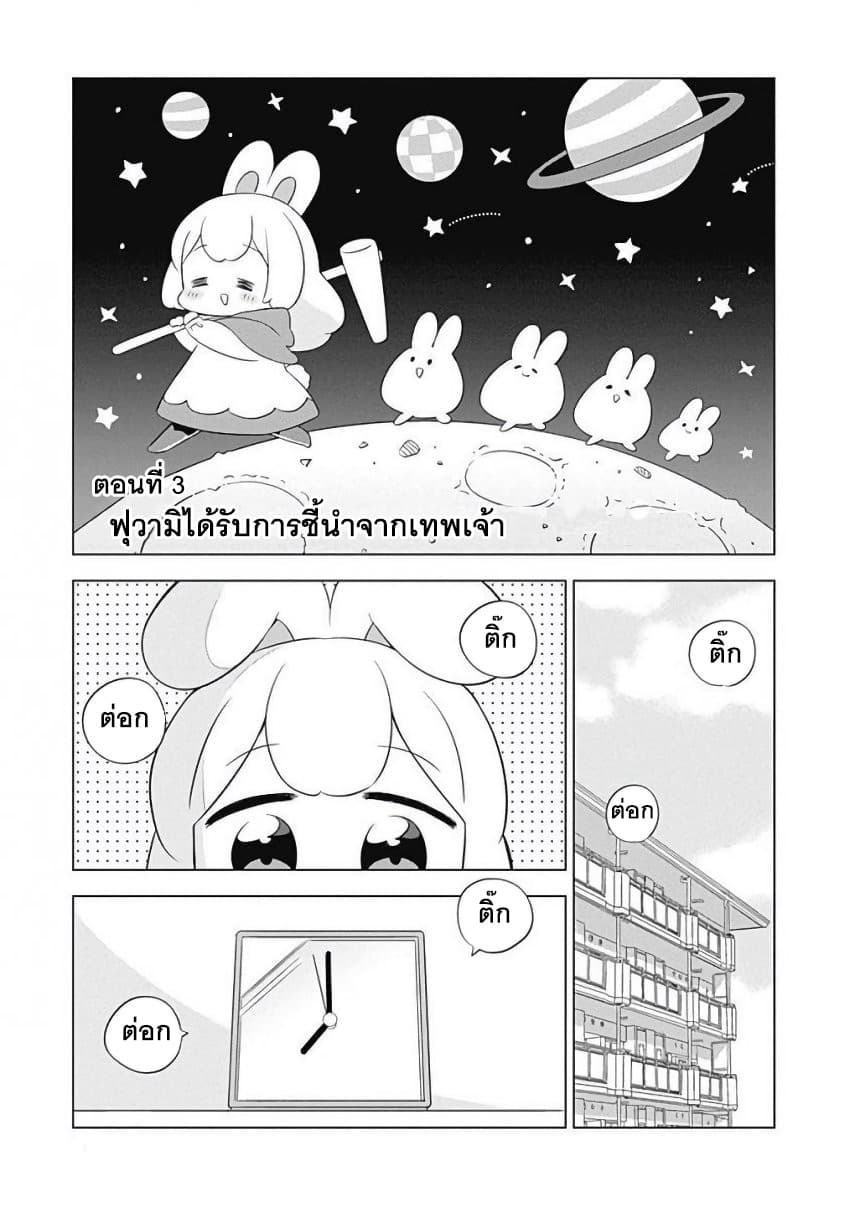 Usagi-moku Shachiku-ka page 1