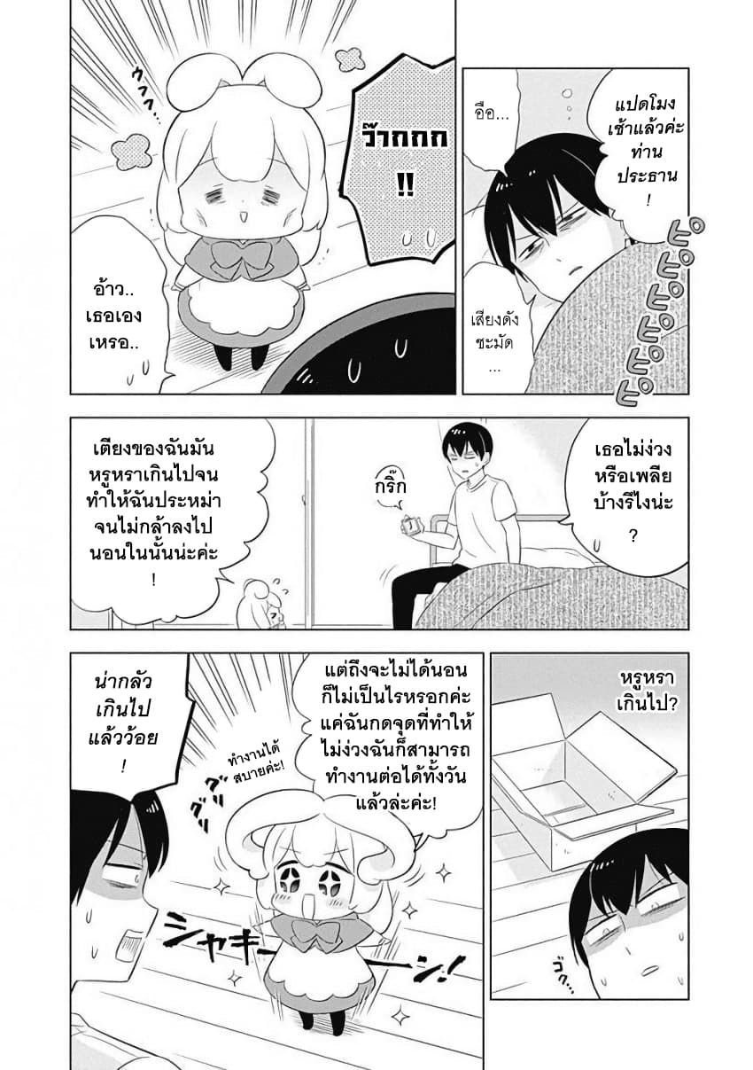 Usagi-moku Shachiku-ka page 2