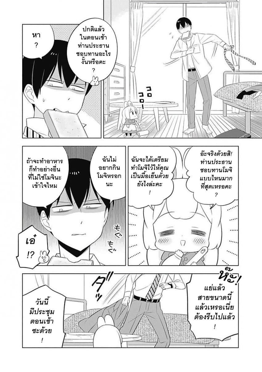 Usagi-moku Shachiku-ka page 3