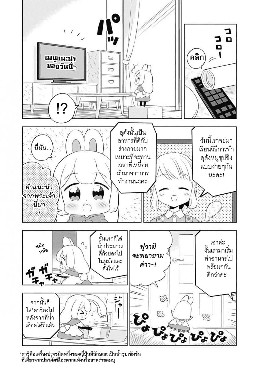 Usagi-moku Shachiku-ka page 5