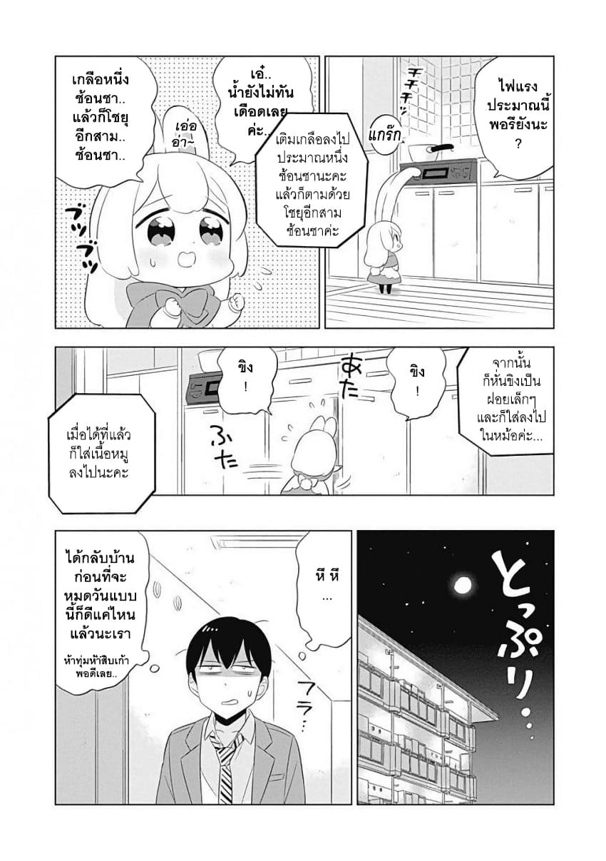 Usagi-moku Shachiku-ka page 6