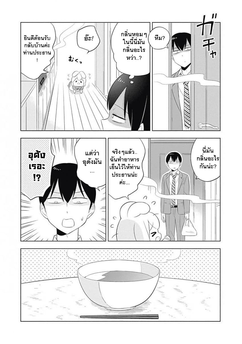 Usagi-moku Shachiku-ka page 7