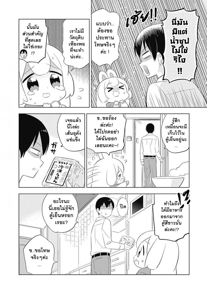 Usagi-moku Shachiku-ka page 8