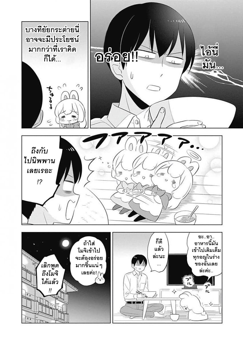 Usagi-moku Shachiku-ka page 10