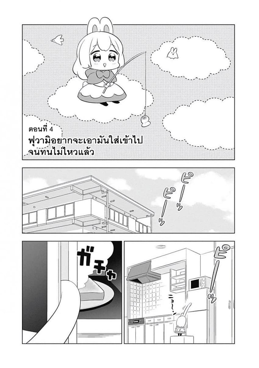 Usagi-moku Shachiku-ka page 1