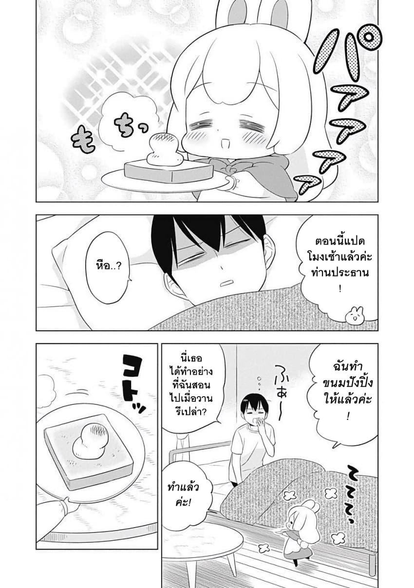 Usagi-moku Shachiku-ka page 2