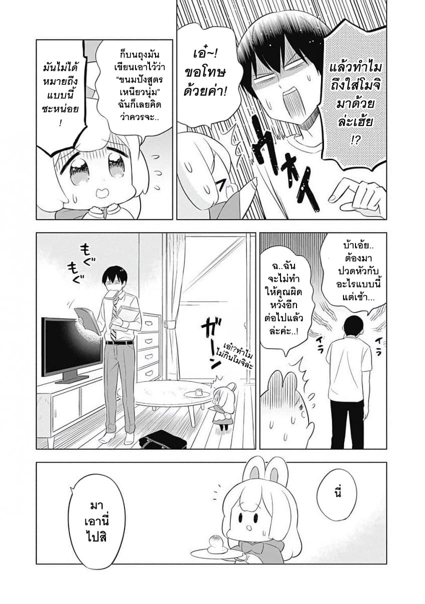 Usagi-moku Shachiku-ka page 3