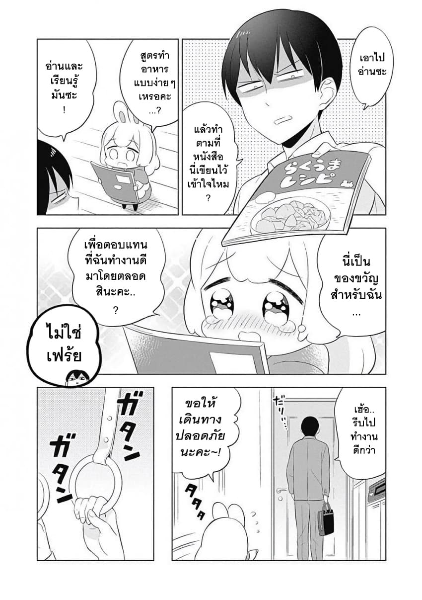 Usagi-moku Shachiku-ka page 4