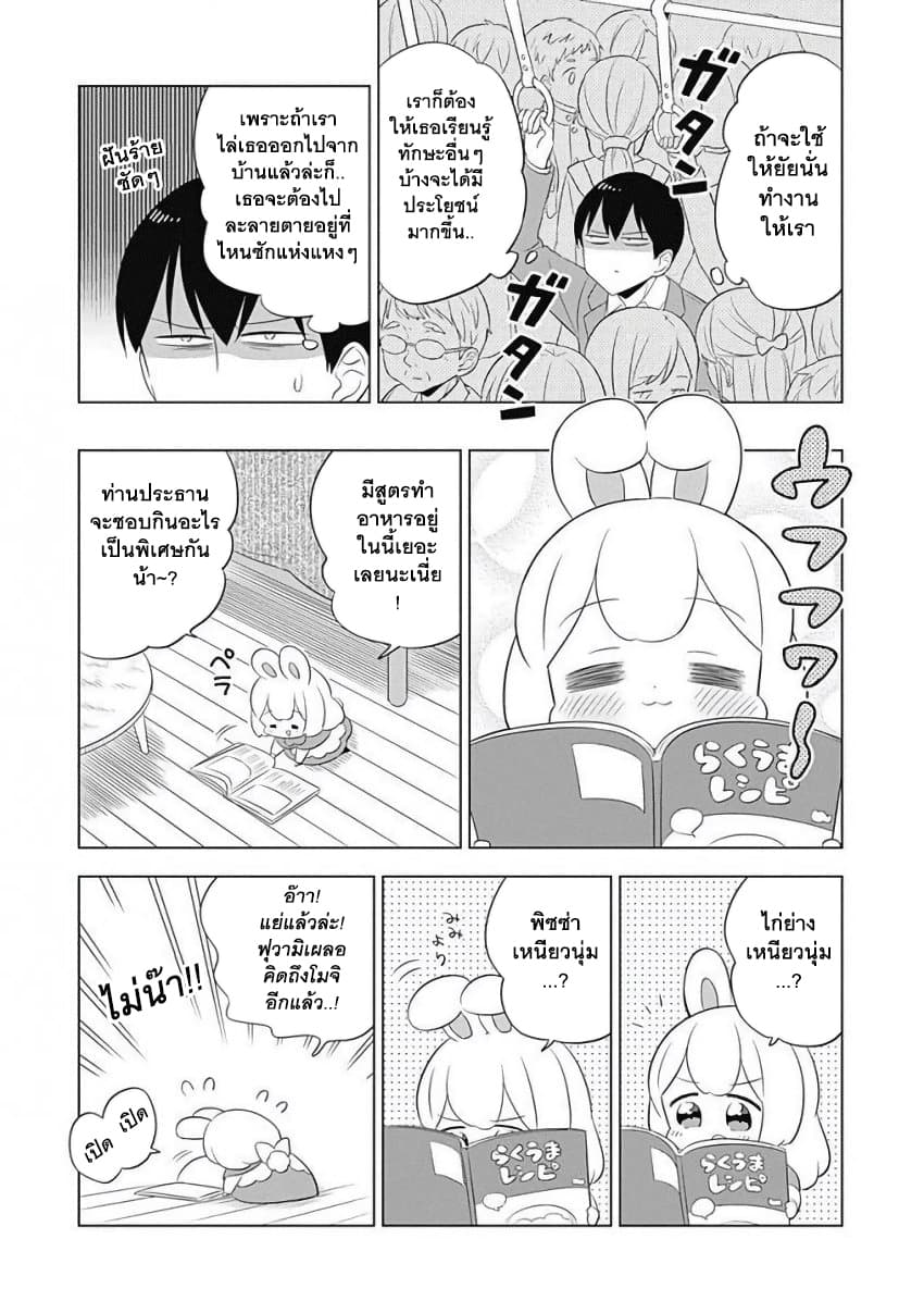 Usagi-moku Shachiku-ka page 5