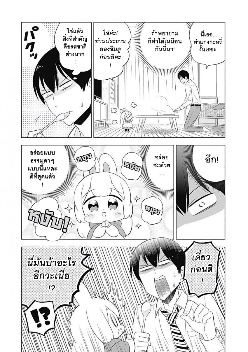 Usagi-moku Shachiku-ka page 7
