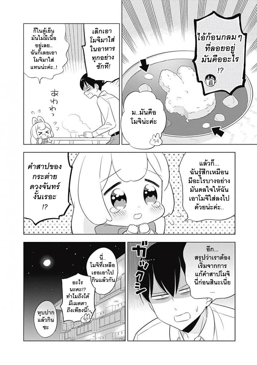 Usagi-moku Shachiku-ka page 8