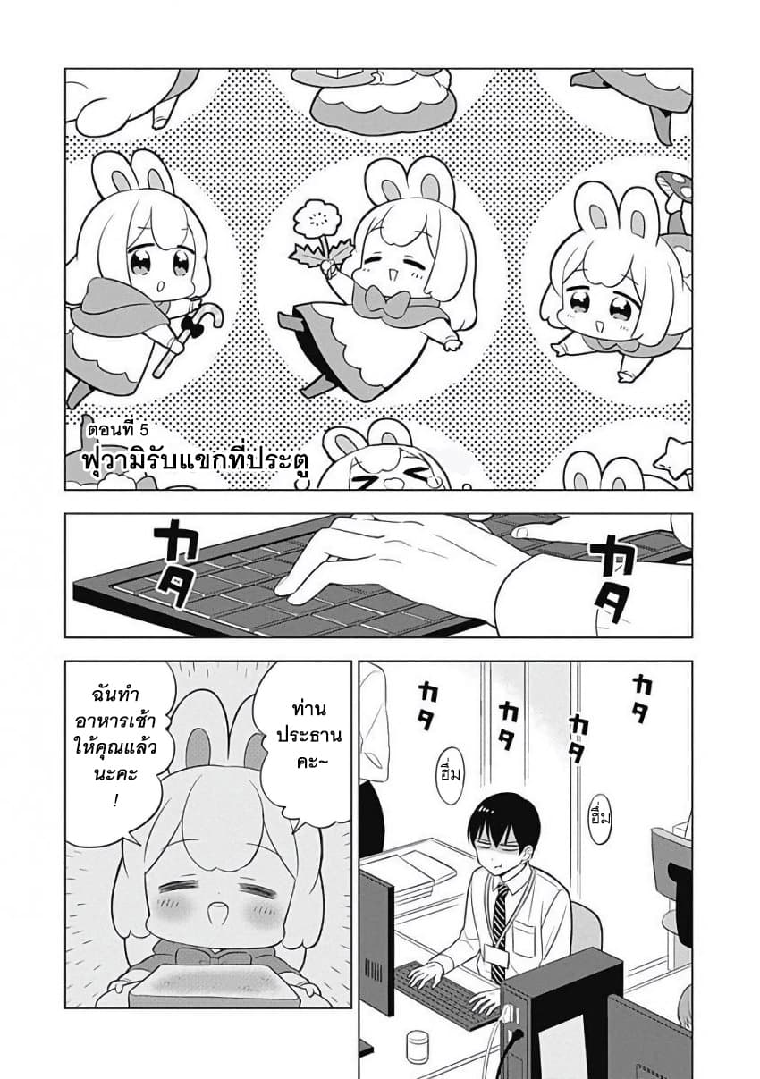 Usagi-moku Shachiku-ka page 1