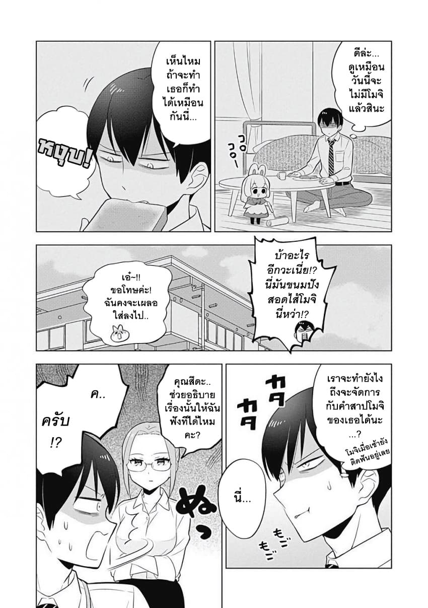 Usagi-moku Shachiku-ka page 2