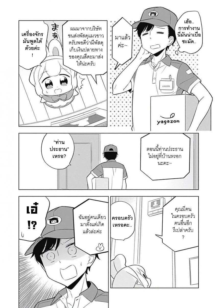 Usagi-moku Shachiku-ka page 6