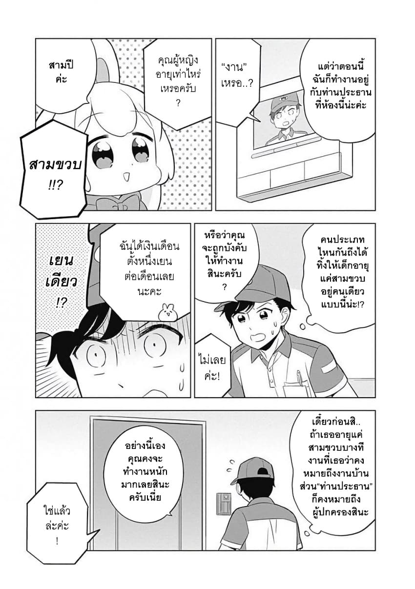 Usagi-moku Shachiku-ka page 7