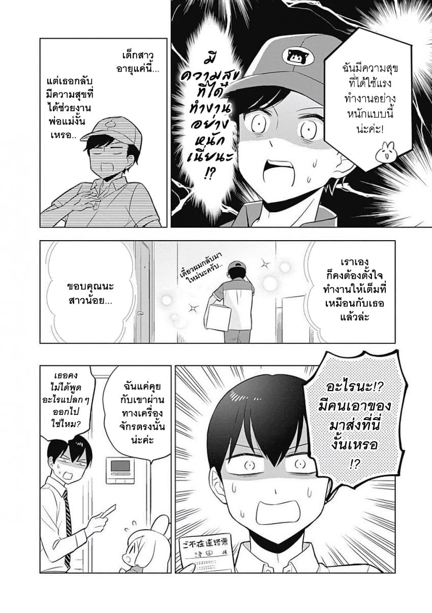 Usagi-moku Shachiku-ka page 8