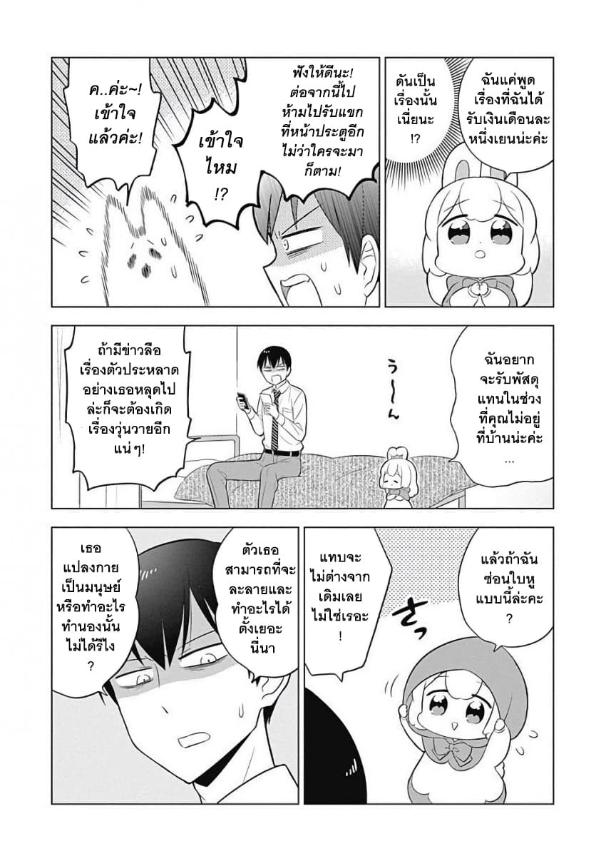 Usagi-moku Shachiku-ka page 9
