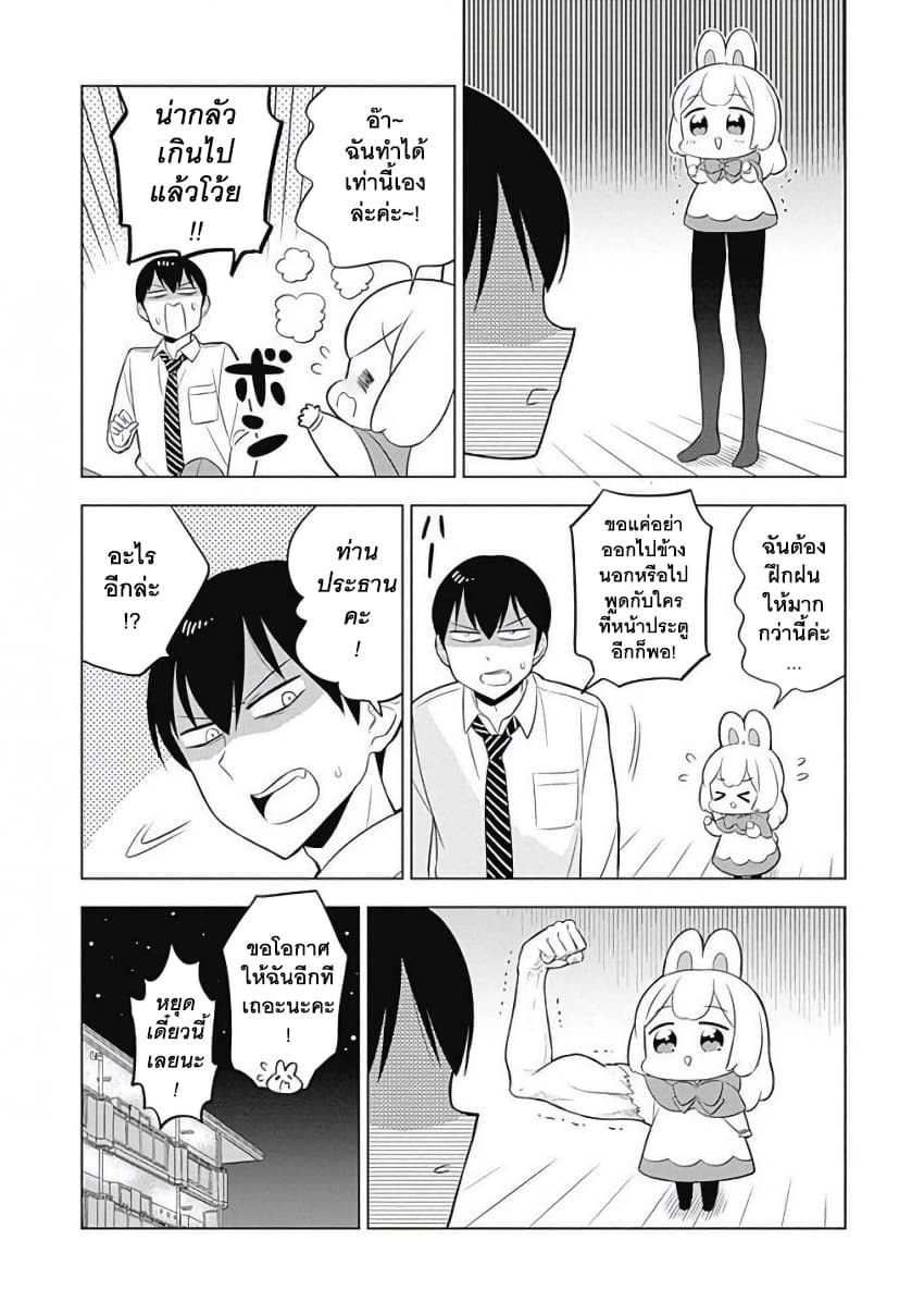 Usagi-moku Shachiku-ka page 10