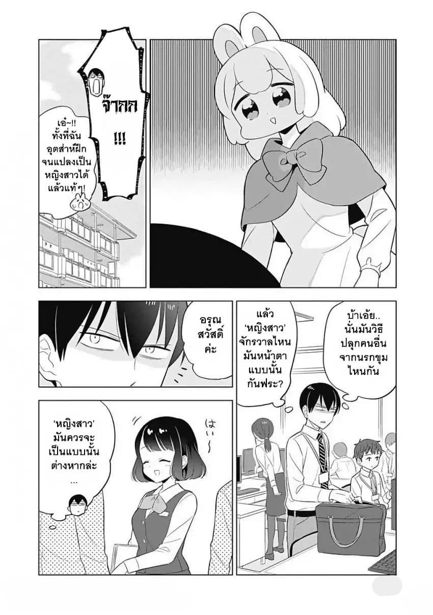 Usagi-moku Shachiku-ka page 2