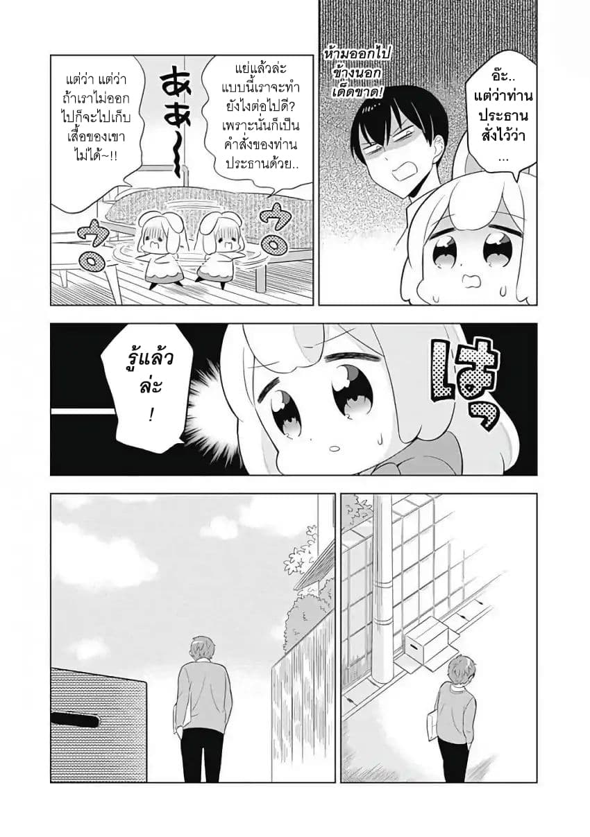 Usagi-moku Shachiku-ka page 5