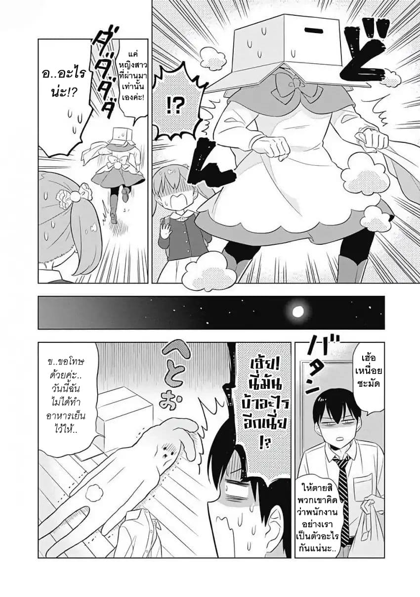 Usagi-moku Shachiku-ka page 8