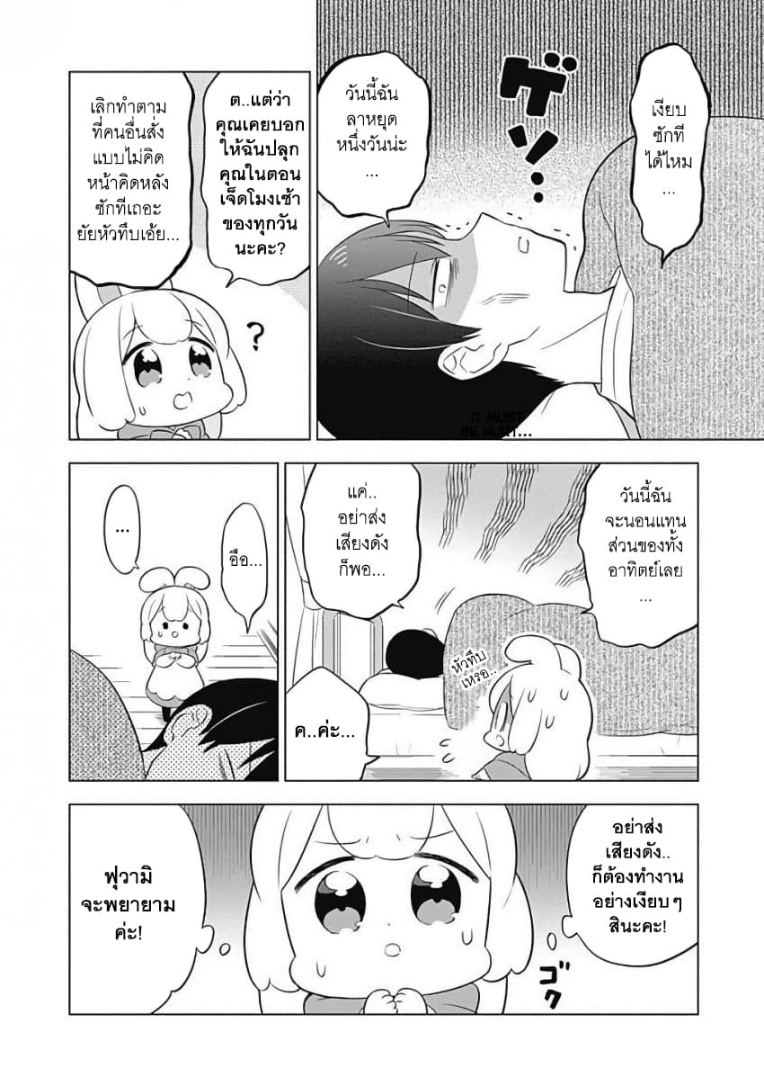 Usagi-moku Shachiku-ka page 2