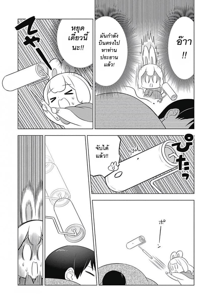 Usagi-moku Shachiku-ka page 5
