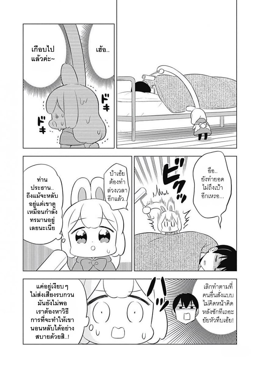 Usagi-moku Shachiku-ka page 6