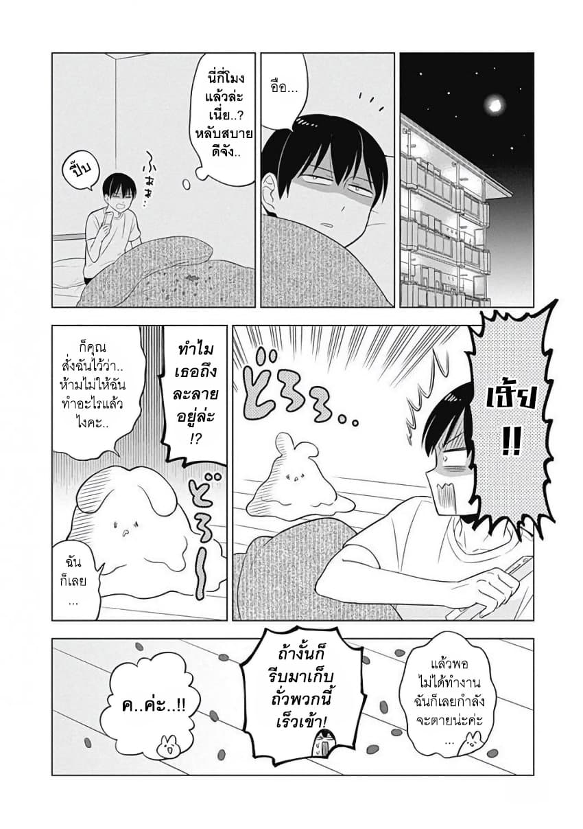 Usagi-moku Shachiku-ka page 10