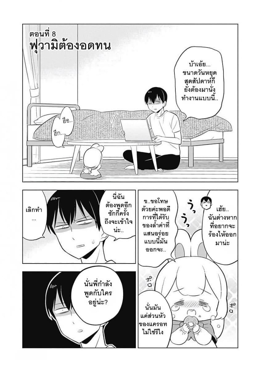 Usagi-moku Shachiku-ka page 1
