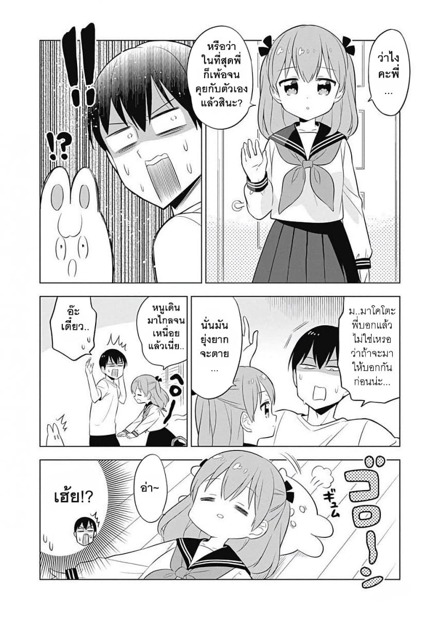 Usagi-moku Shachiku-ka page 2