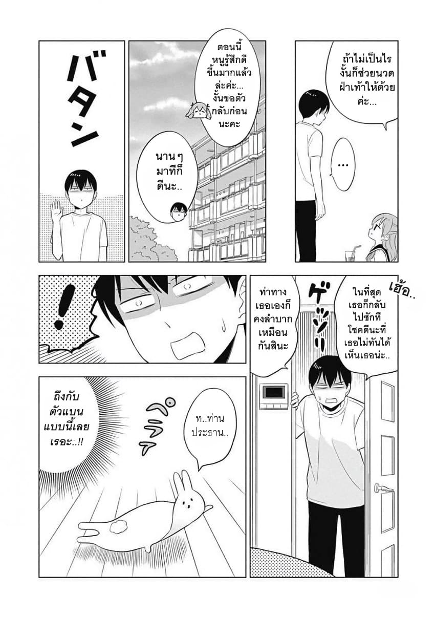 Usagi-moku Shachiku-ka page 8
